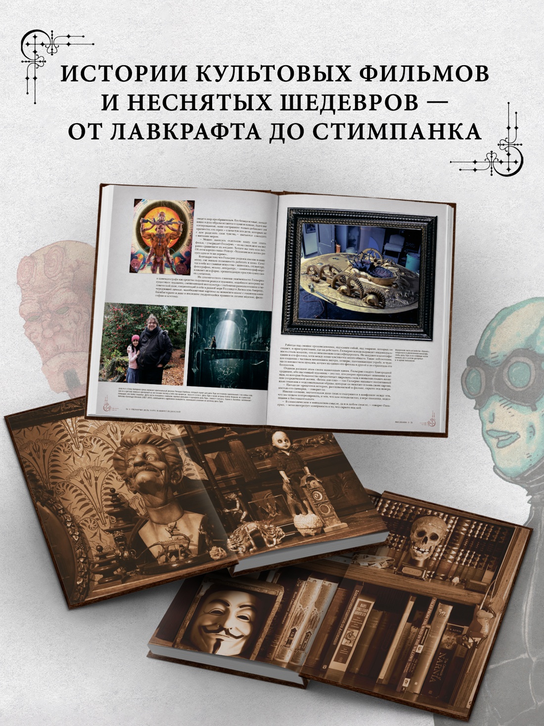 Промо материал к книге "Кабинет редкостей. Мои зарисовки, коллекции и другие одержимости" №1