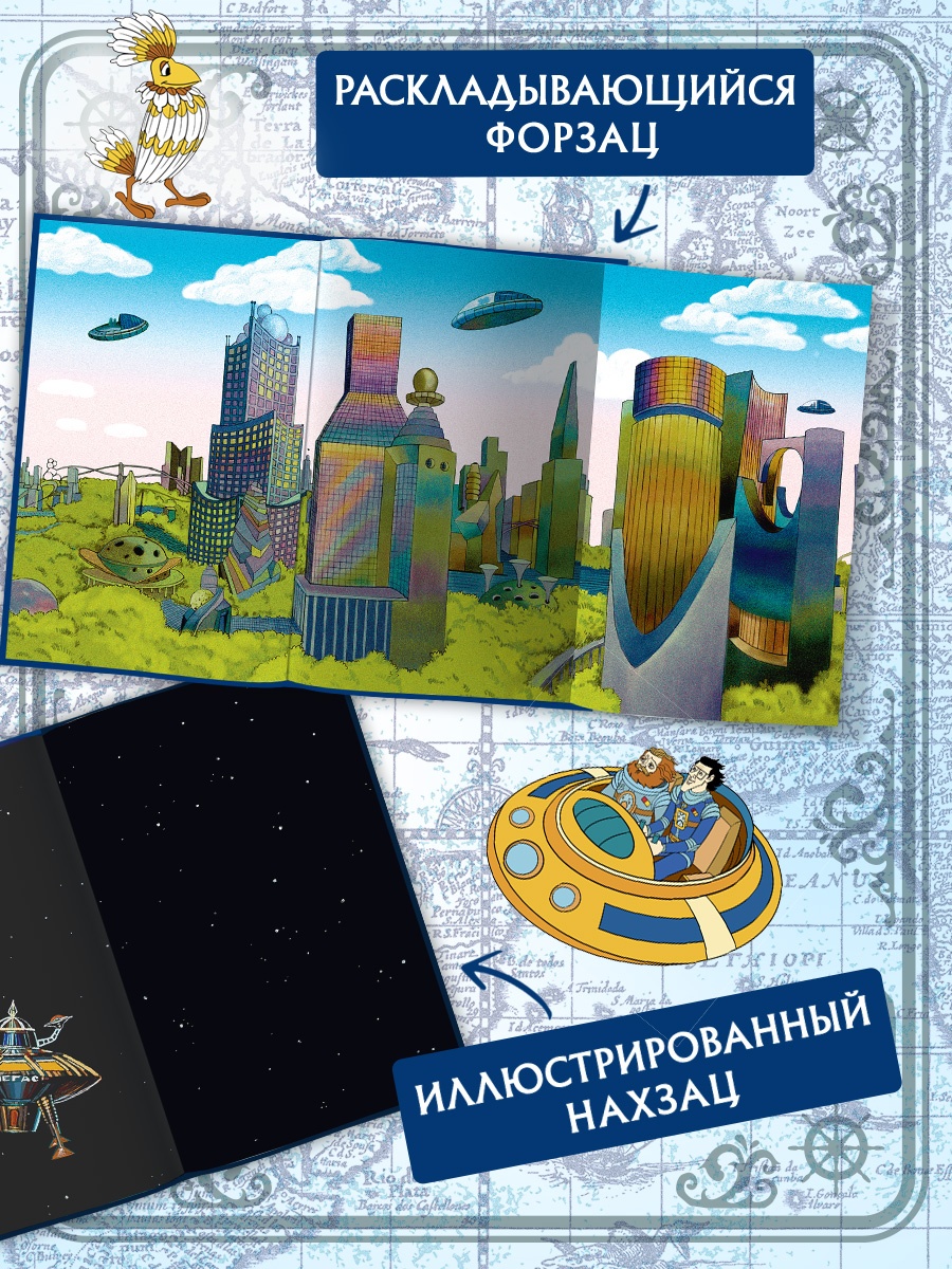 Промо материал к книге "Тайна третьей планеты (Коллекция приключений)" №1