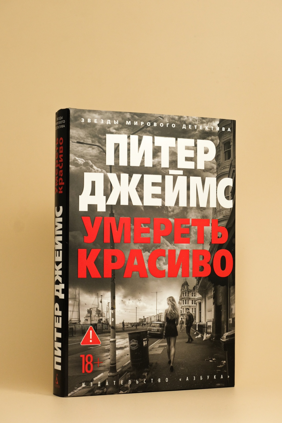 Промо материал к книге "Умереть красиво" №9