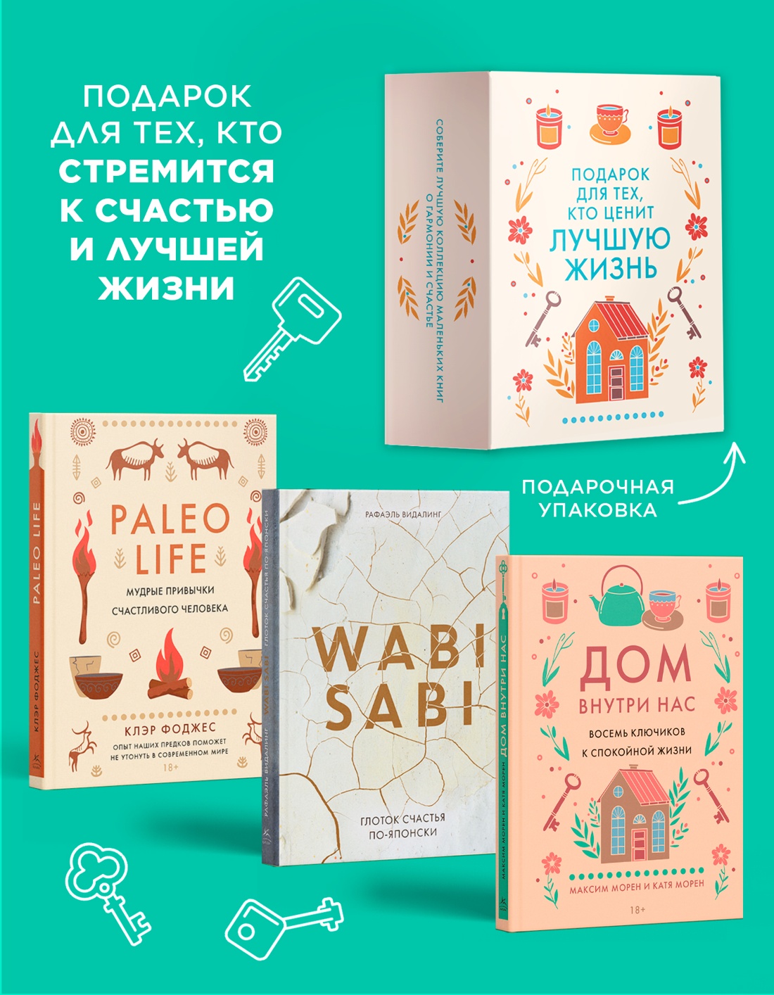 Промо материал к книге "Подарок для тех, кто ценит лучшую жизнь (Paleo life, Дом внутри, Wabi sabi)" №1