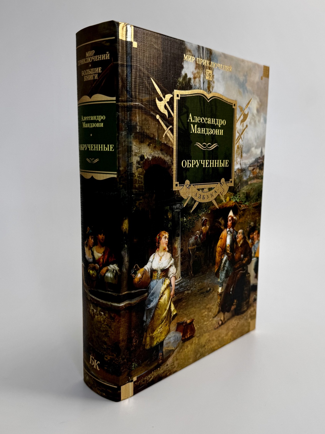 Промо материал к книге "Обрученные" №4