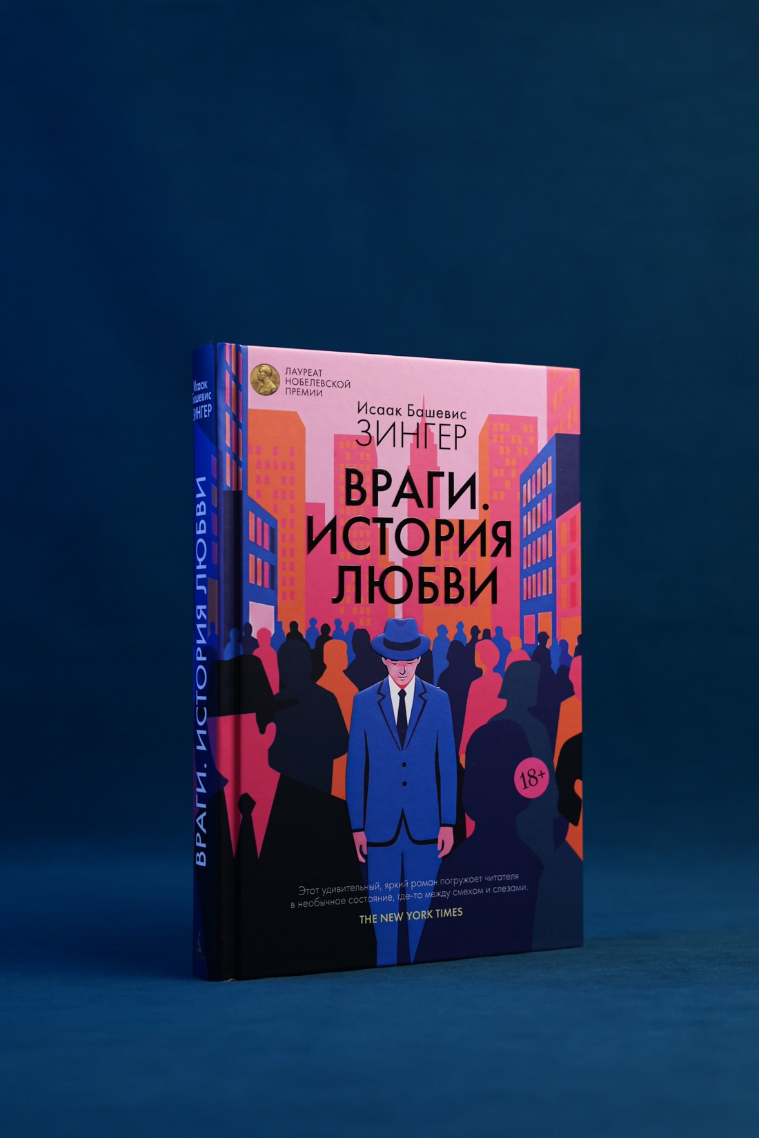 Промо материал к книге "Враги. История любви" №4