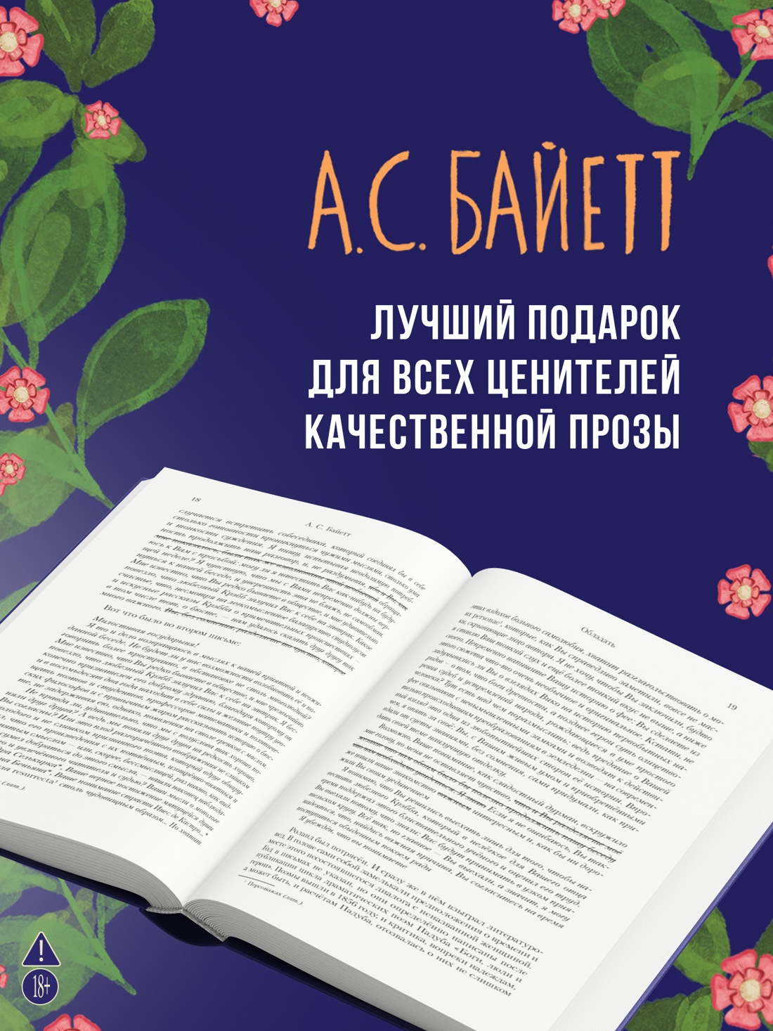 Промо материал к книге "Обладать" №2