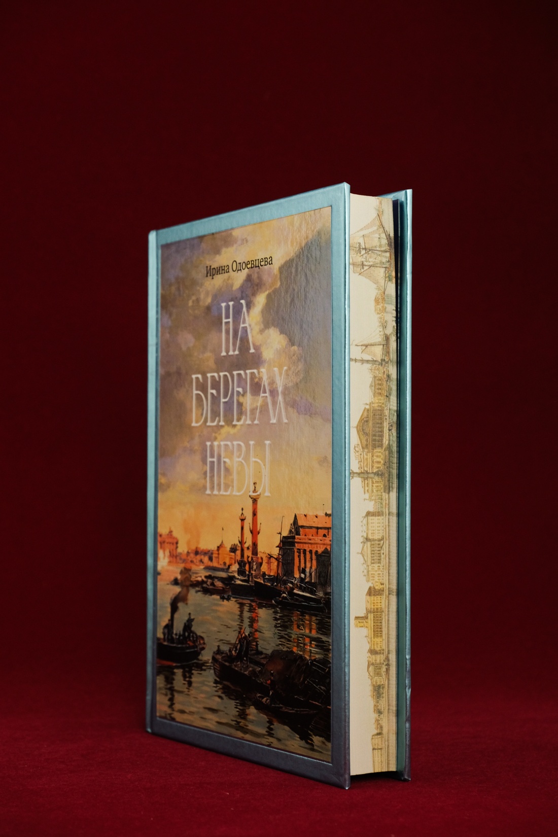 Промо материал к книге "На берегах Невы" №6