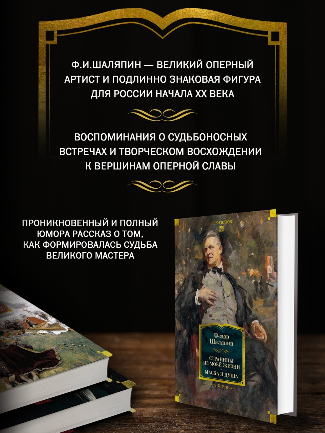 Промо материал к книге "Страницы из моей жизни. Маска и душа" №1