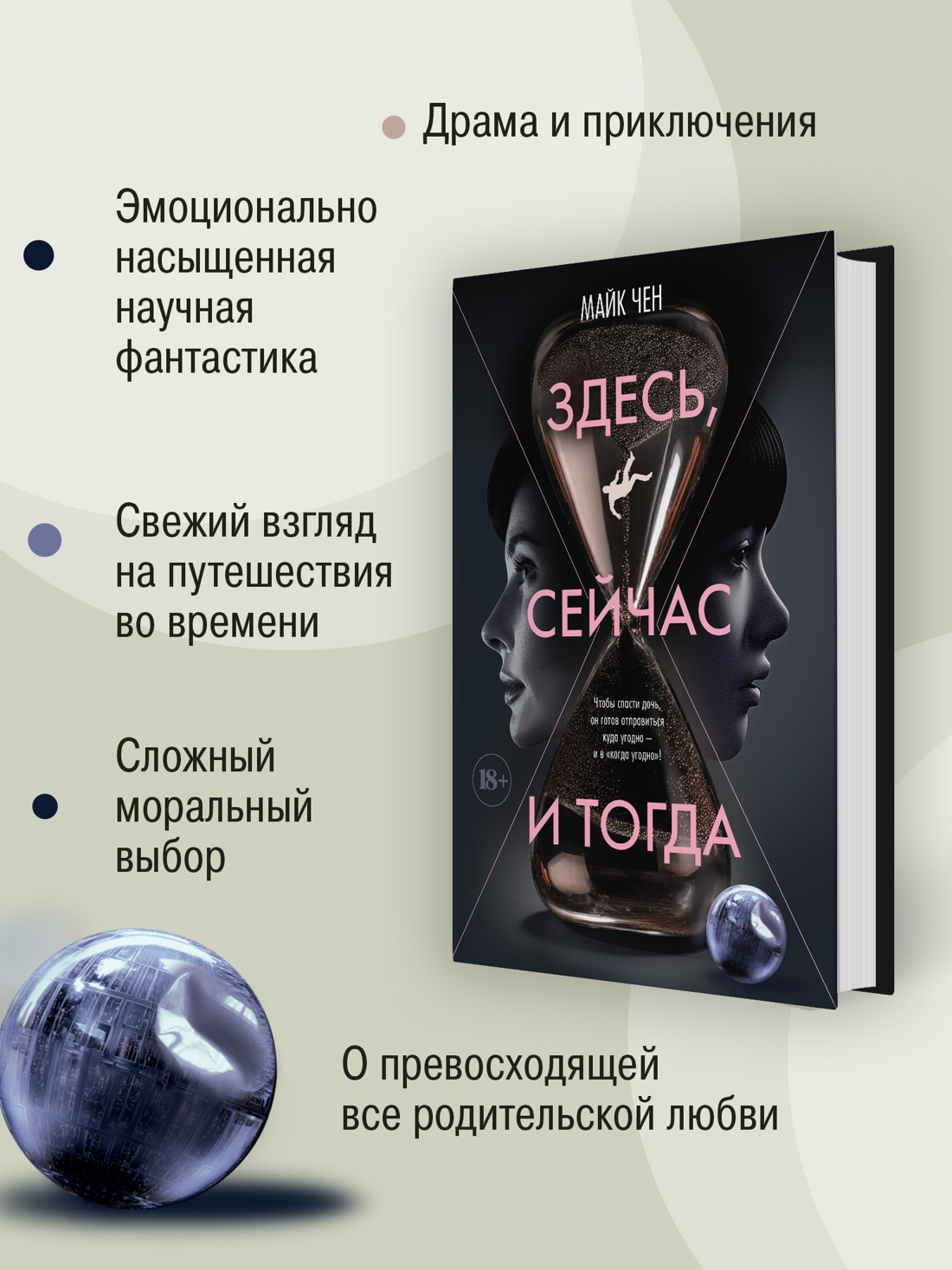 Промо материал к книге "Здесь, сейчас и тогда" №1