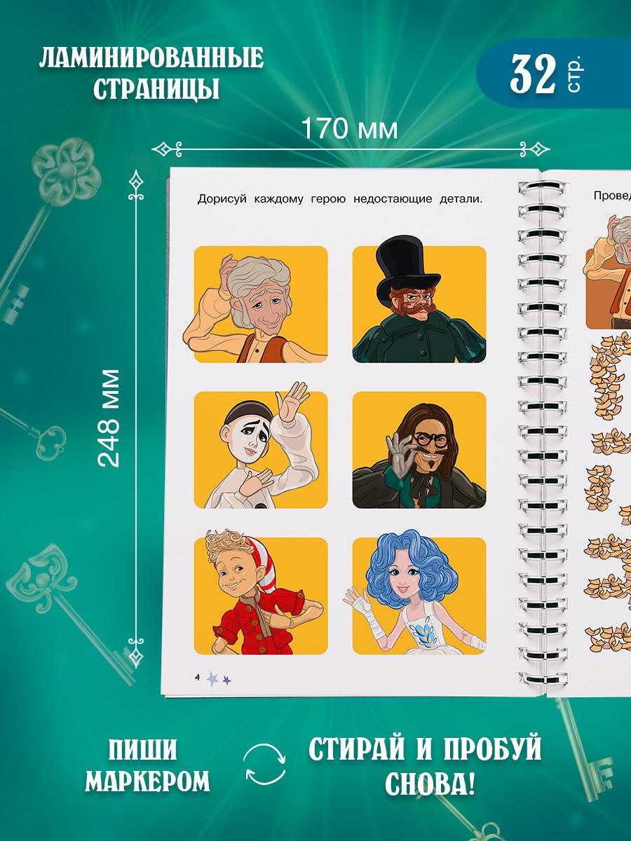 Промо материал к книге "Буратино. Многоразовые прописи. Логика и внимание" №2