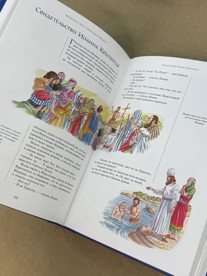 Промо материал к книге "Библия для детей. Ветхий и Новый Завет с иллюстрациями и комментариями" №10