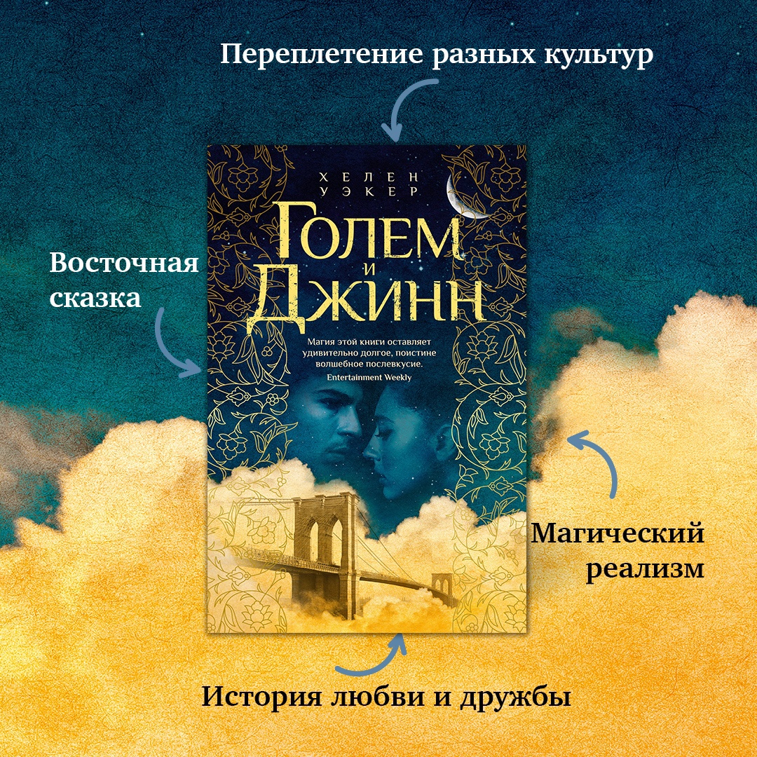 Промо материал к книге "Голем и Джинн" №4