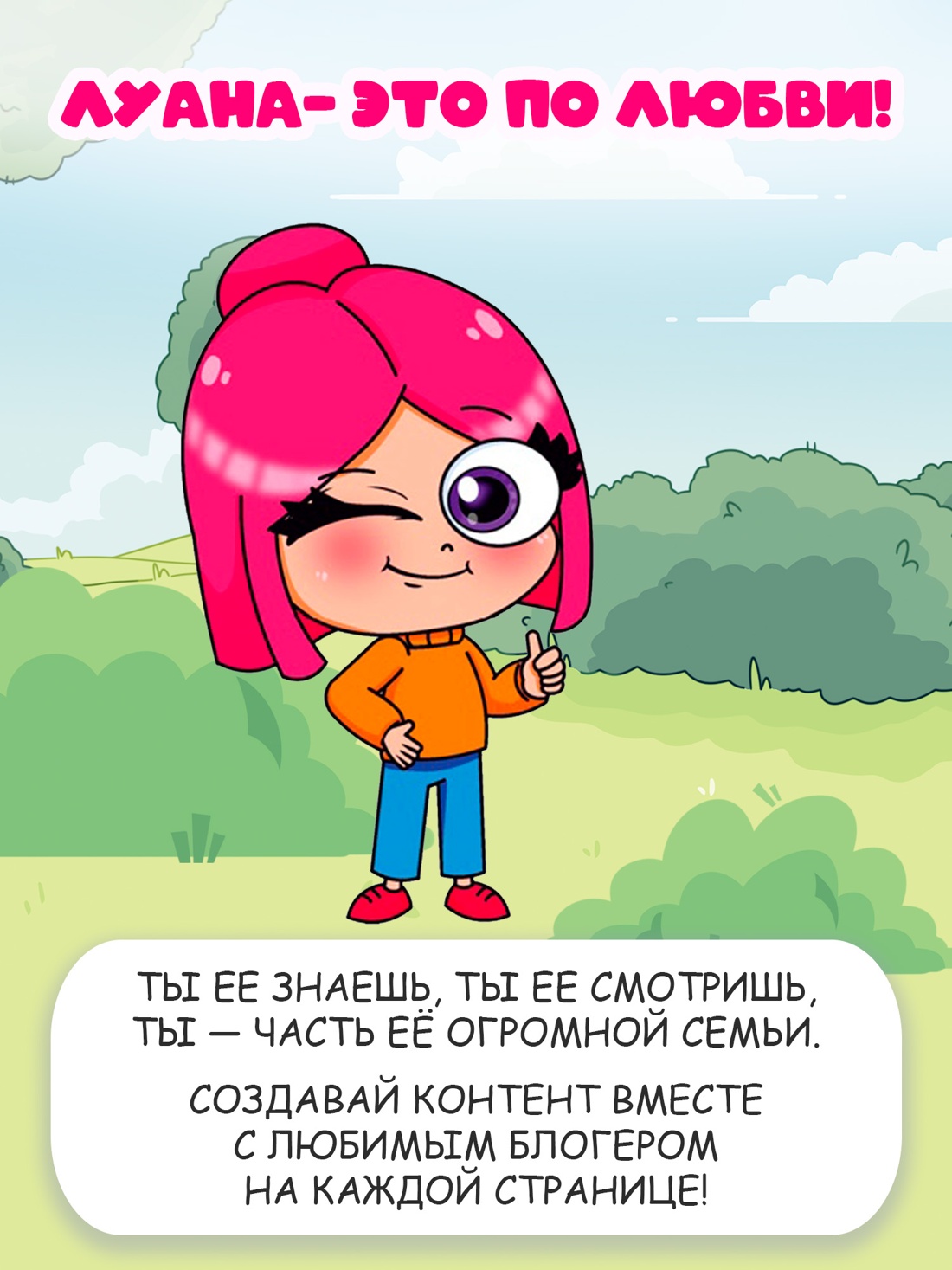 Промо материал к книге "Луана. Разноцветные безумства. Раскраска с наклейками" №2