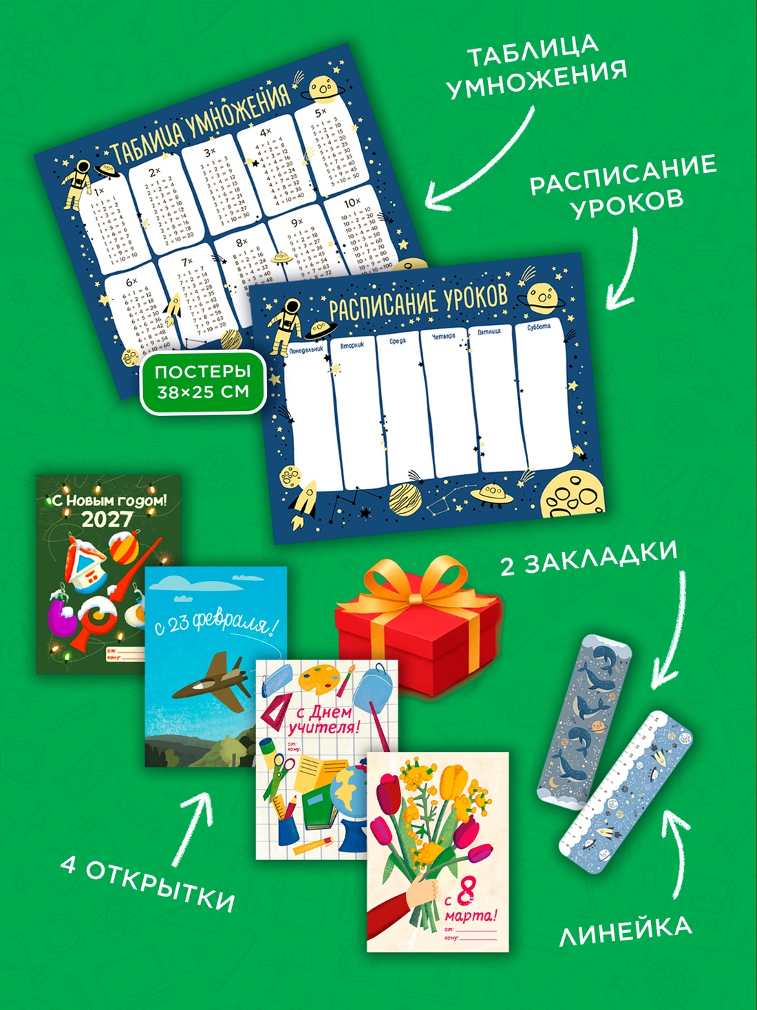 Промо материал к книге "Большой подарок для школьника. Комплект из 2-х книг в коробе (История моей семьи + Вселенная)" №4