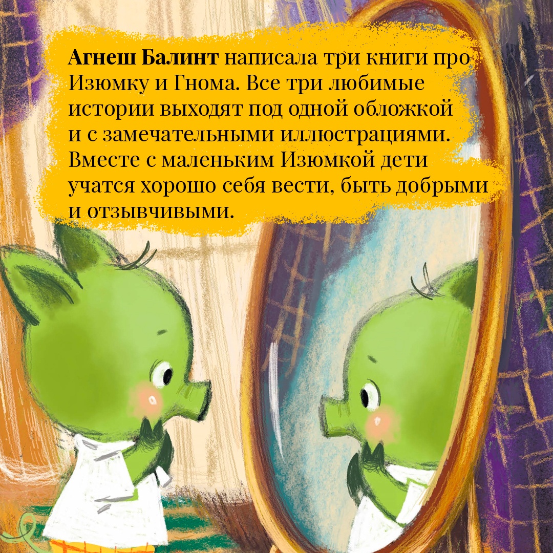 Промо материал к книге "Все сказки про Изюмку и гнома" №5