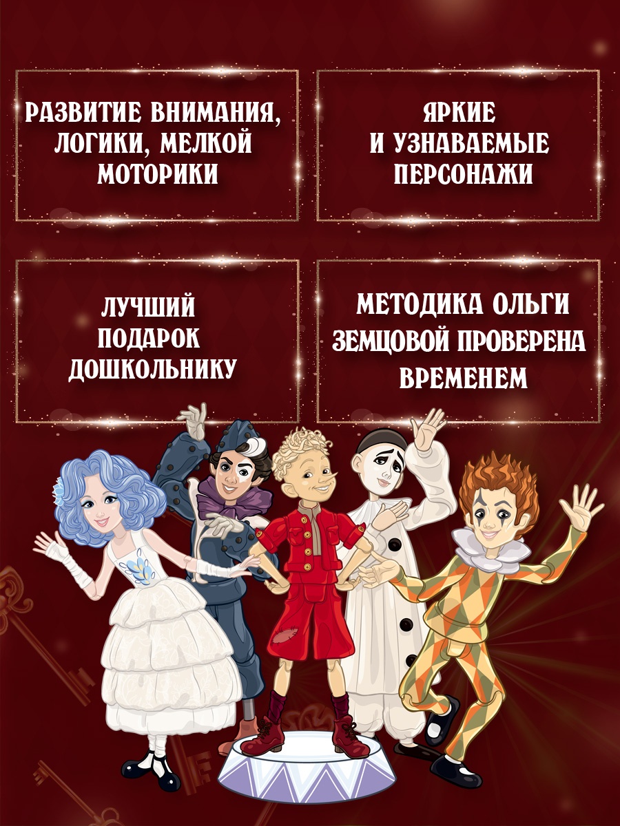 Промо материал к книге "Буратино. Многоразовые прописи. Буквы" №1