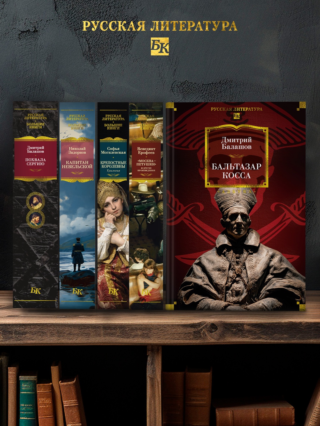 Промо материал к книге "Бальтазар Косса" №3