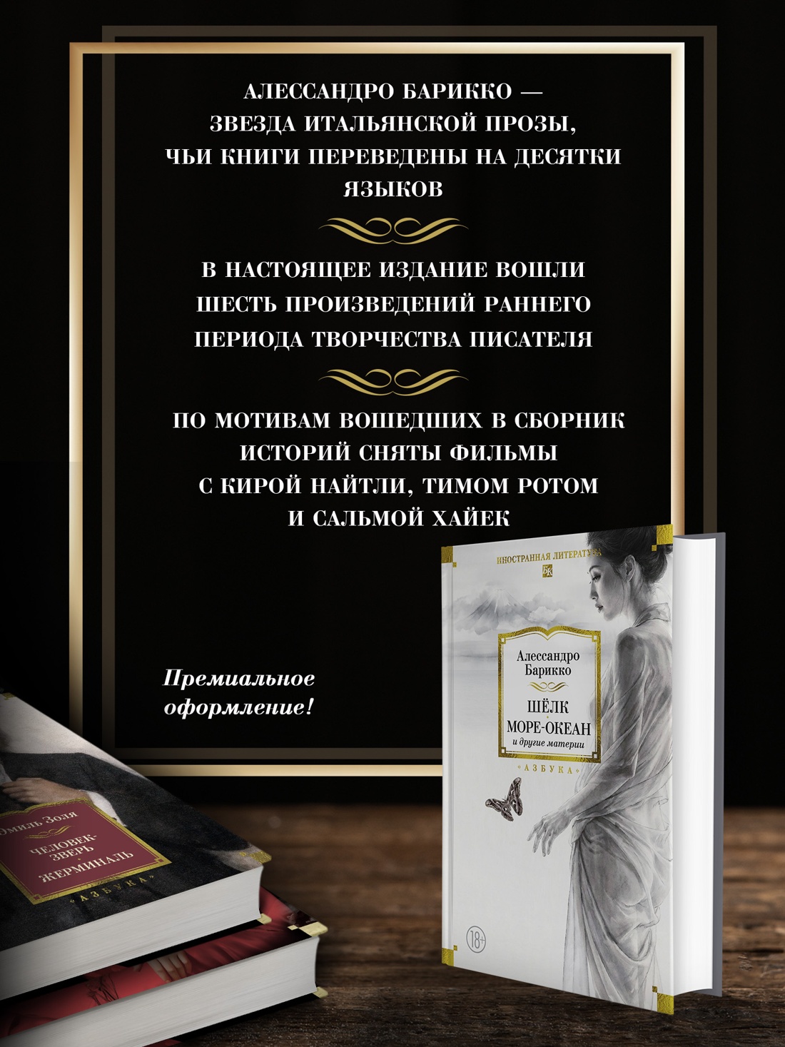 Промо материал к книге "Шёлк, Море-океан и другие материи" №1
