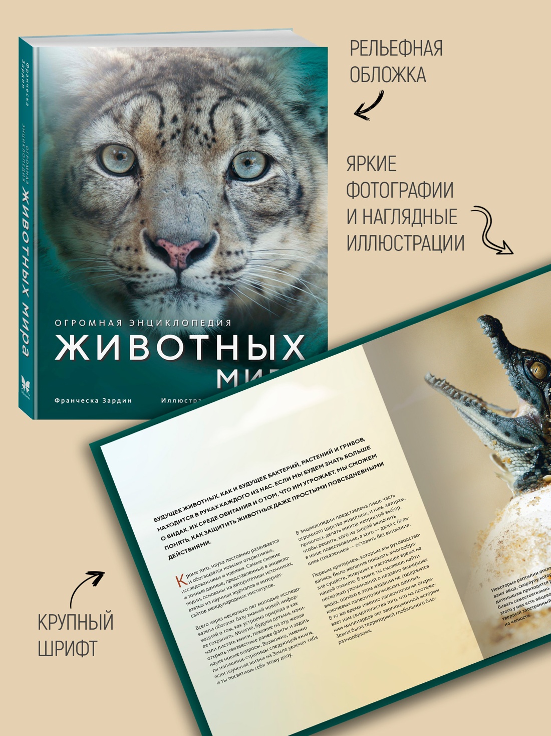 Промо материал к книге "Огромная энциклопедия животных мира" №2