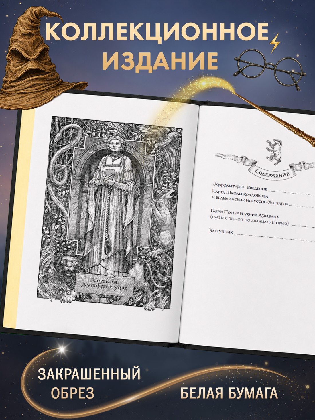 Промо материал к книге "Гарри Поттер и узник Азкабана (Хуффльпуфф)" №2