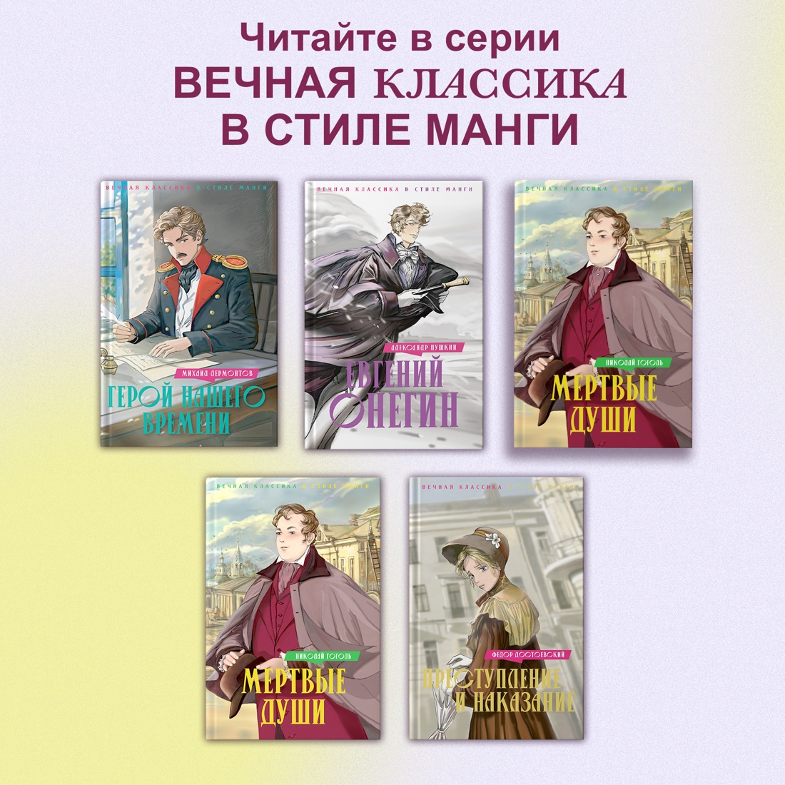 Промо материал к книге "Мертвые души" №6