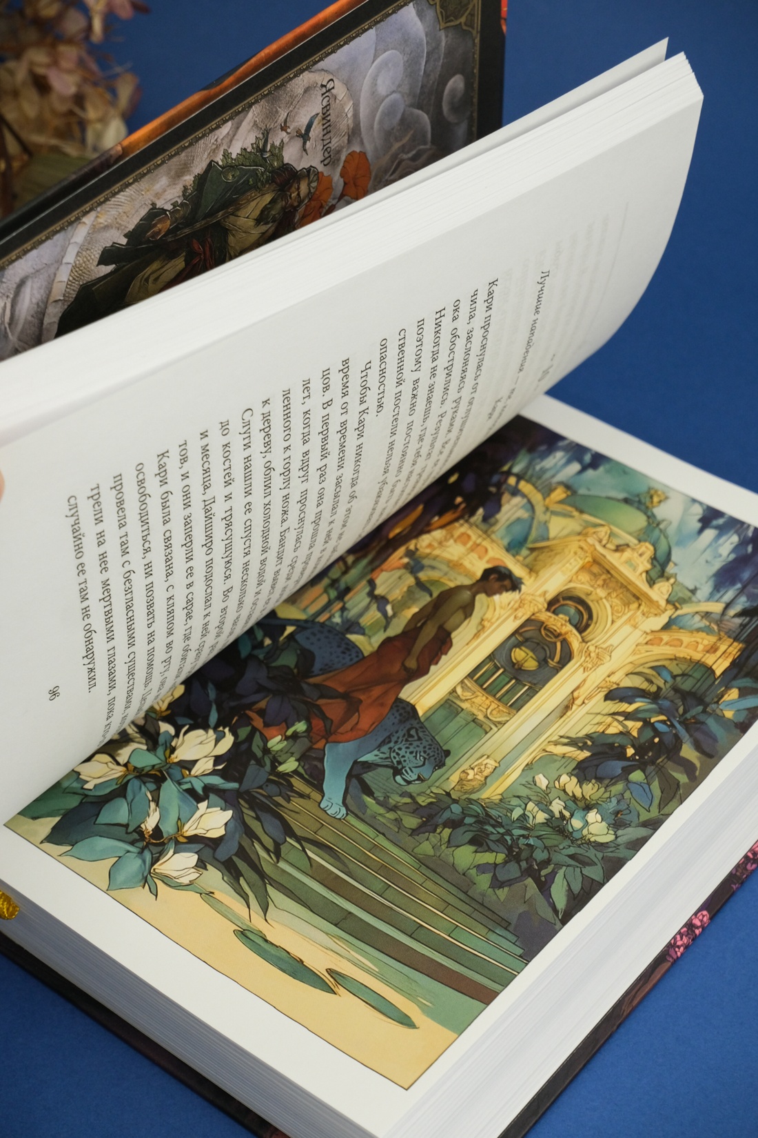 Промо материал к книге "Бухта Магнолия. Магия, чистая и злая" №16
