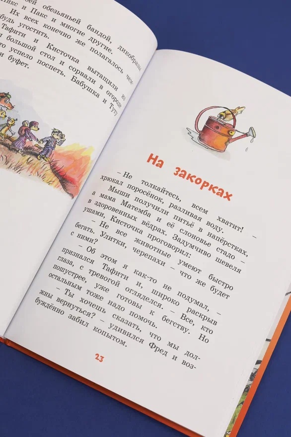 Промо материал к книге "Тафити и великий пожар" №7