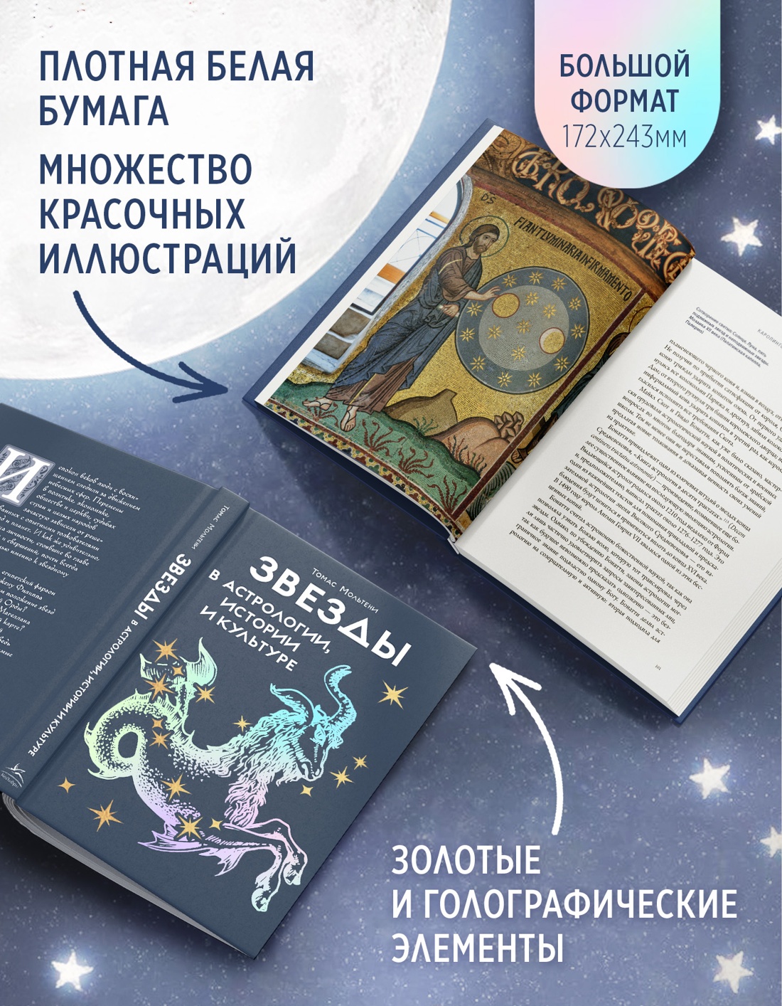 Промо материал к книге "Звезды в астрологии, истории и культуре" №2