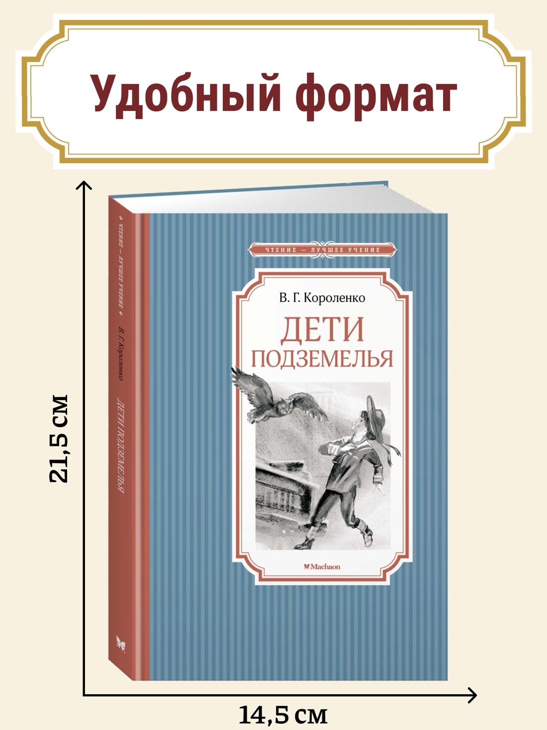 Промо материал к книге "Дети подземелья" №0