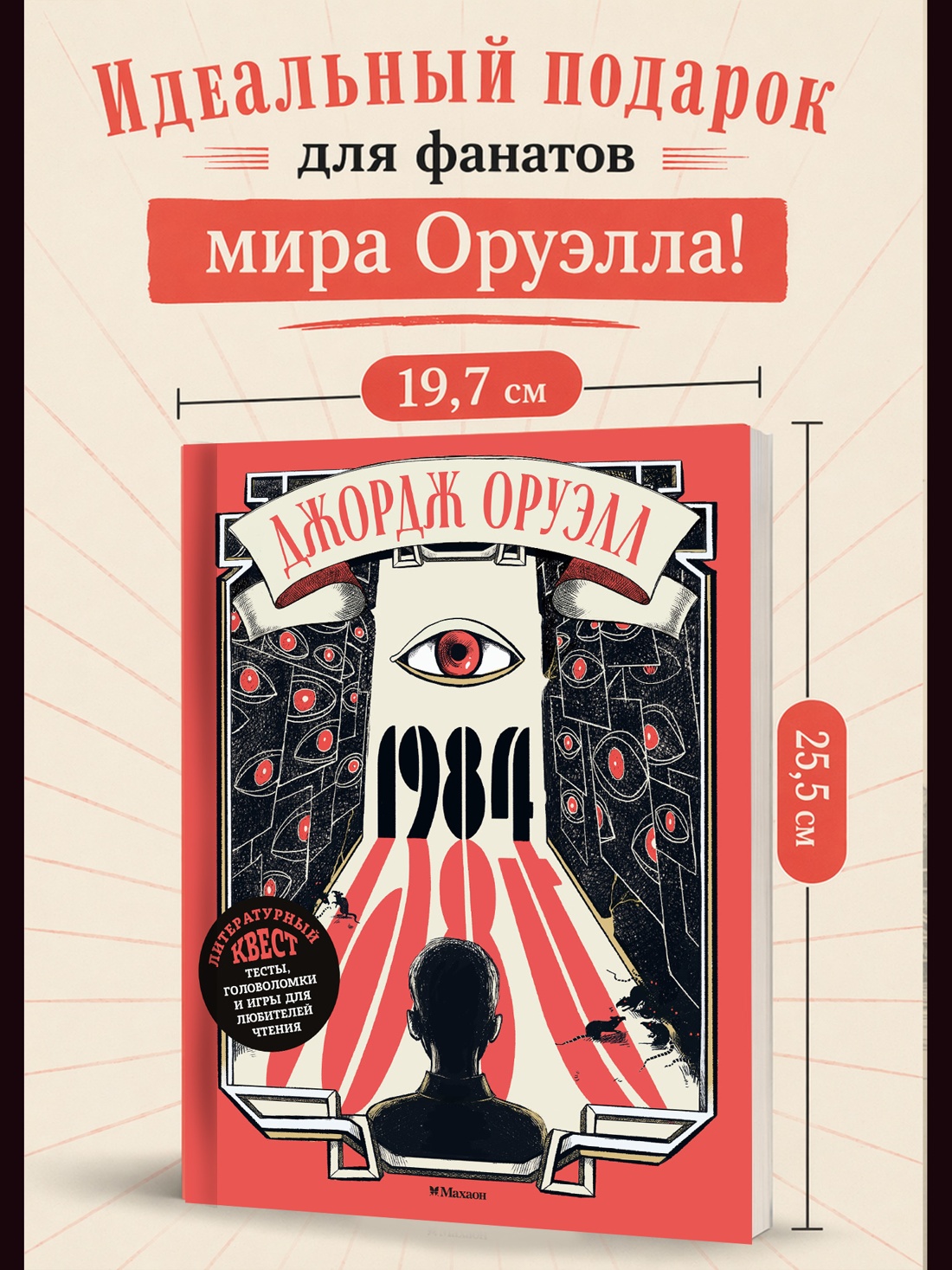 Промо материал к книге "1984 (Лаура Лодетти и др.)" №4