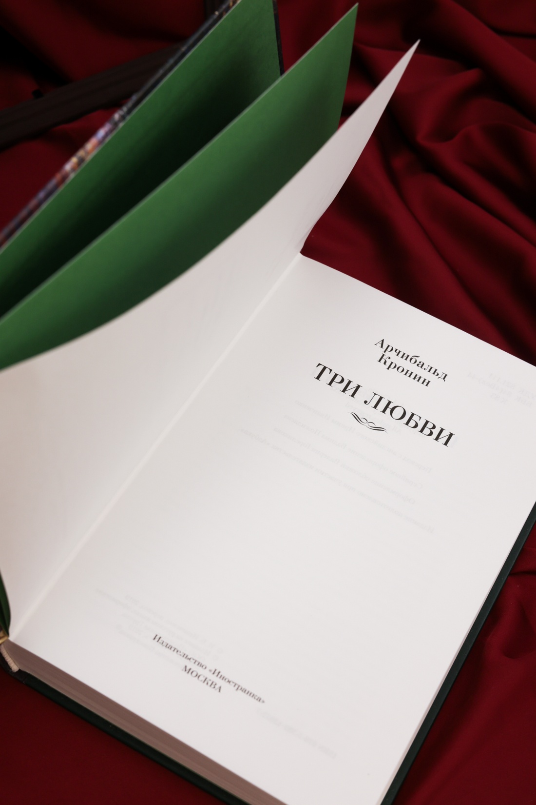 Промо материал к книге "Три любви (твердый)" №5