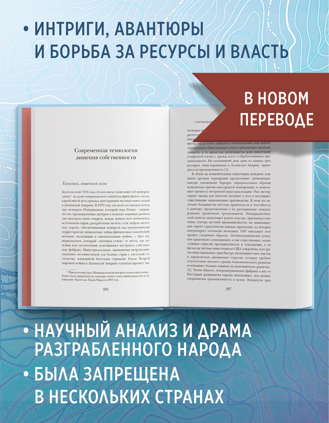 Промо материал к книге "Вскрытые вены Латинской Америки: Пять веков разграбления" №1
