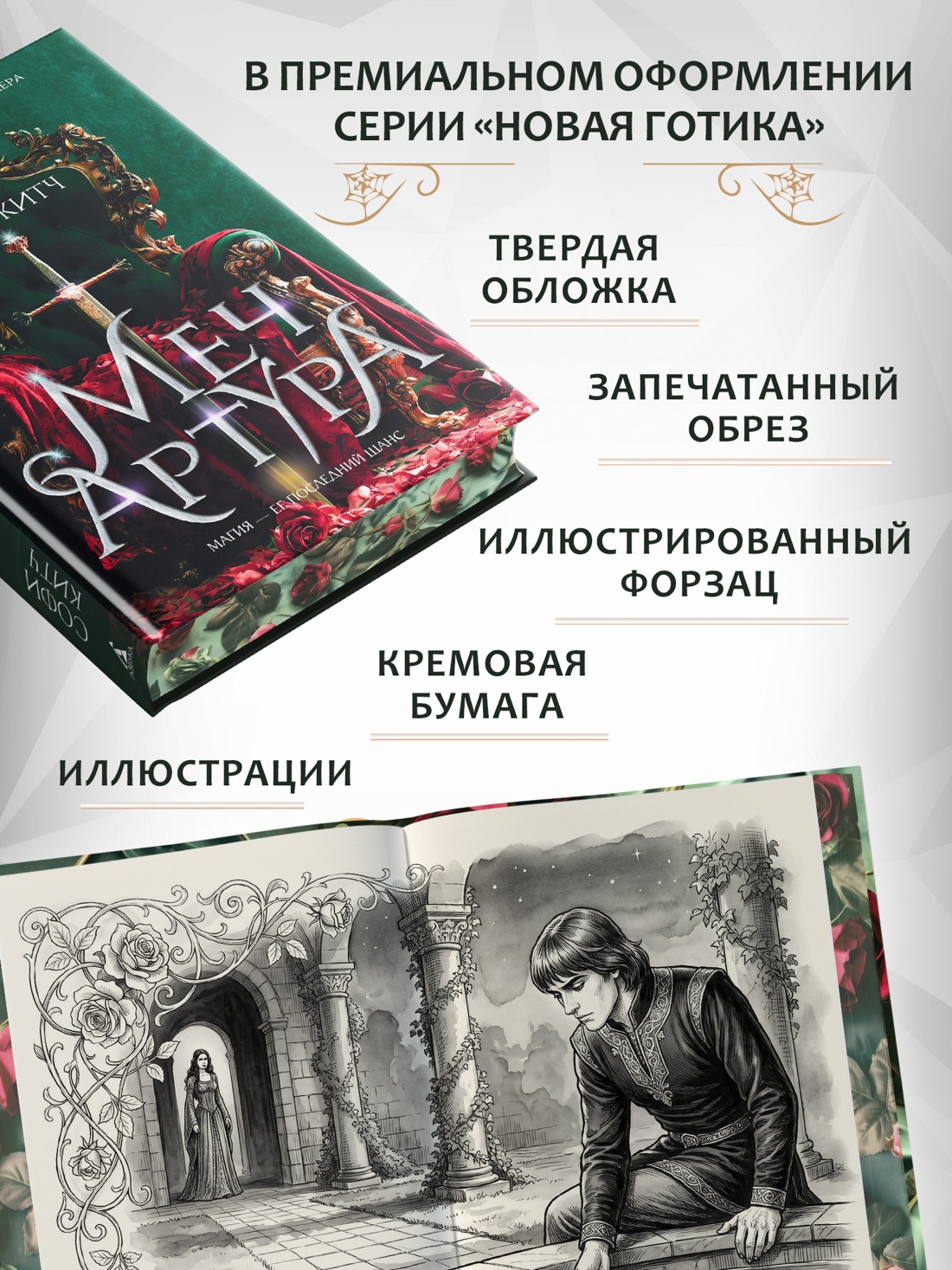 Промо материал к книге "Меч Артура" №2