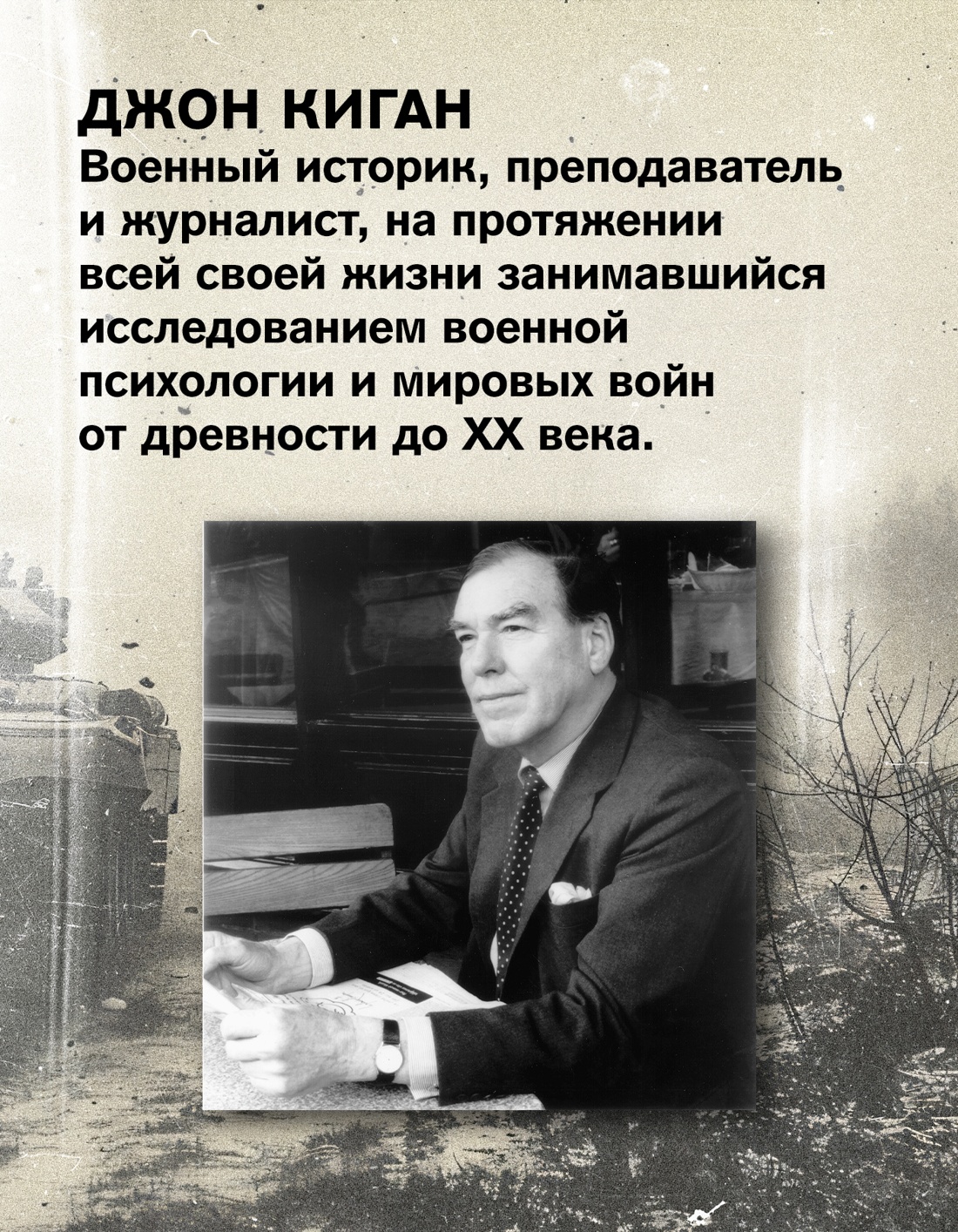 Промо материал к книге "Первая мировая война: Трагедия, расколовшая Европу и мир" №3