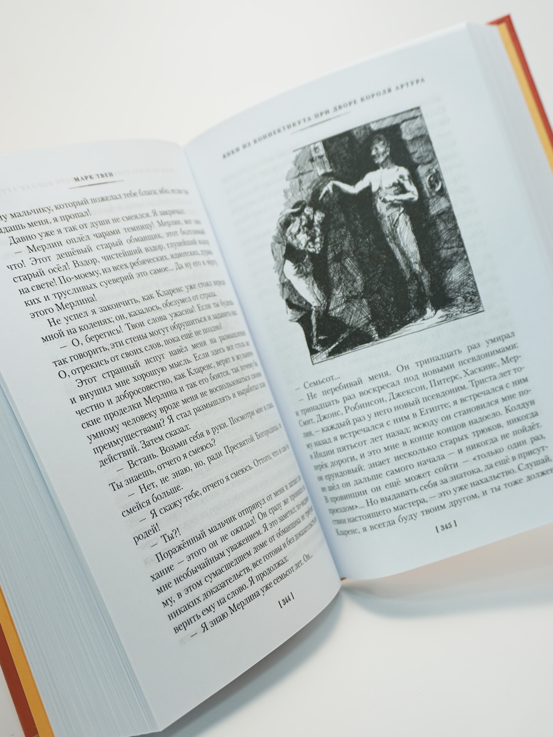 Промо материал к книге "Принц и нищий. Янки из Коннектикута при дворе короля Артура" №2