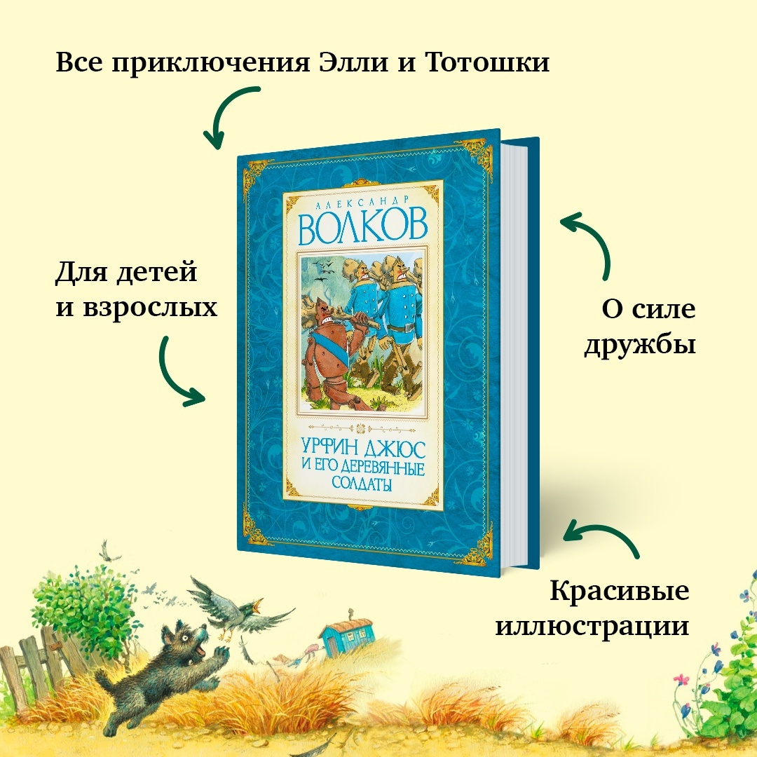 Промо материал к книге "Комплект "Волшебник Изумрудного города. Все приключения в 6 книгах"" №2