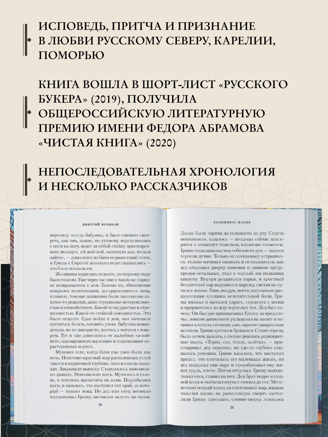 Промо материал к книге "Голомяное пламя" №1