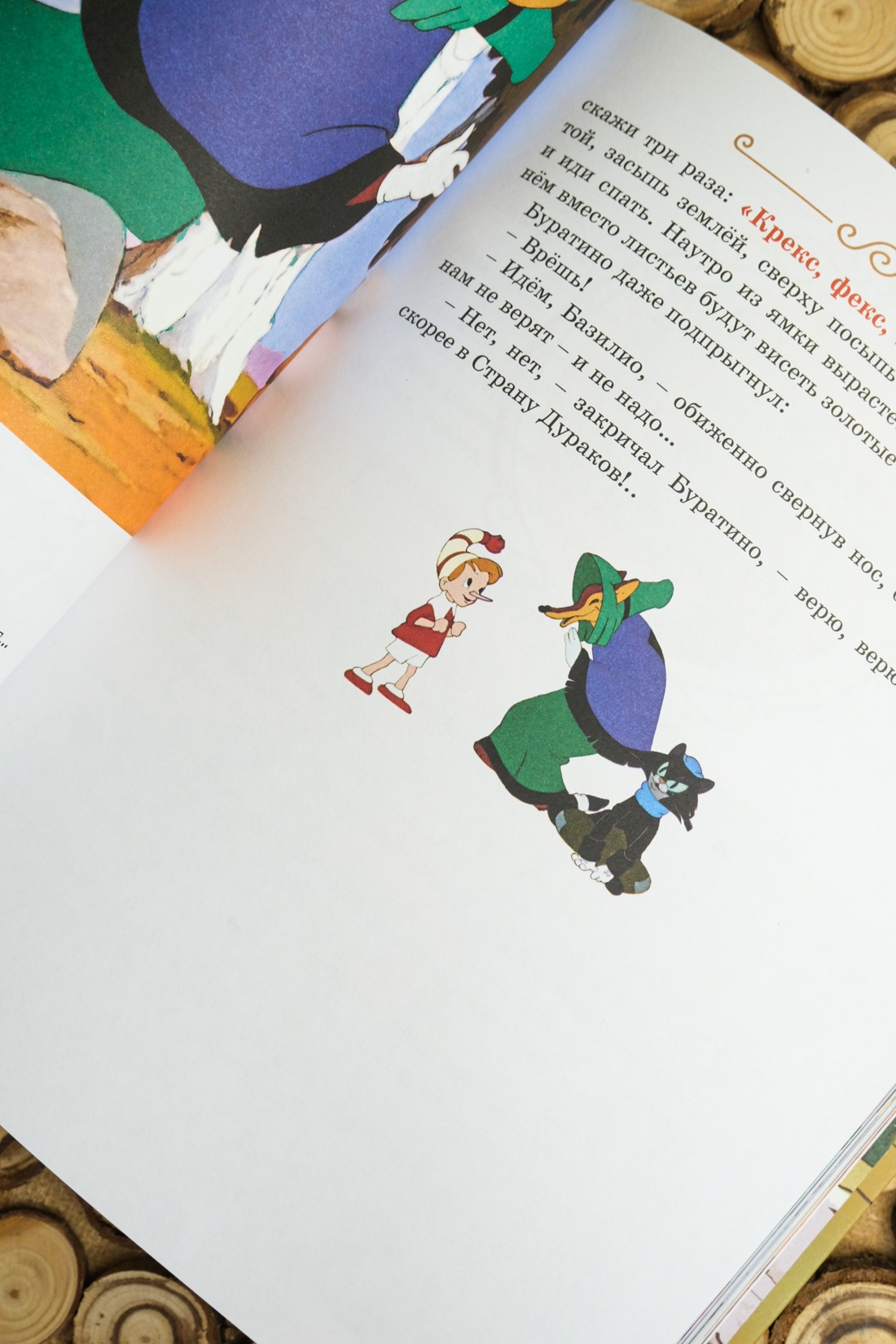 Промо материал к книге "Золотой ключик, или Приключения Буратино" №8