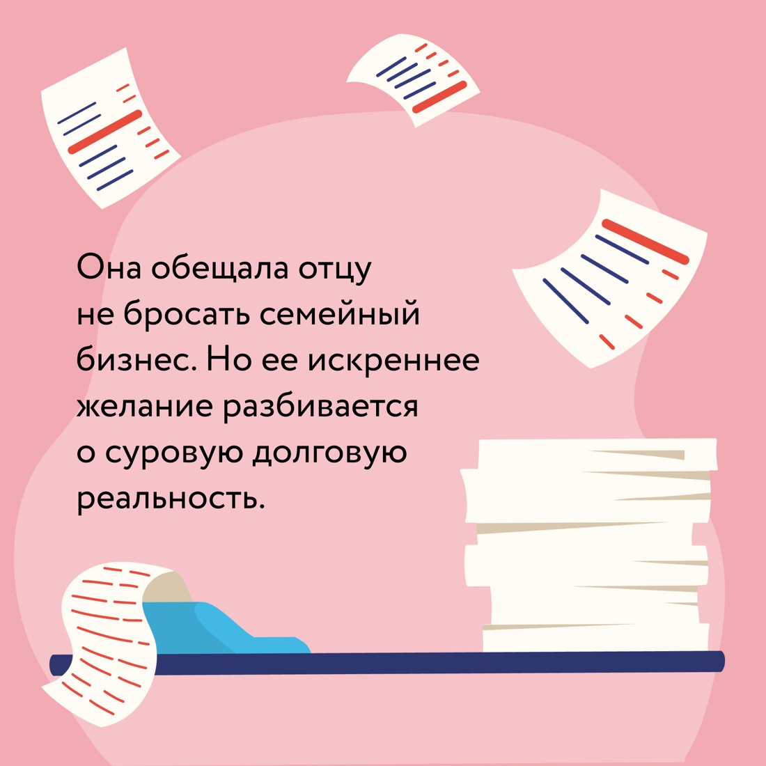 Промо материал к книге "Как найти любовь в книжном магазине" №3