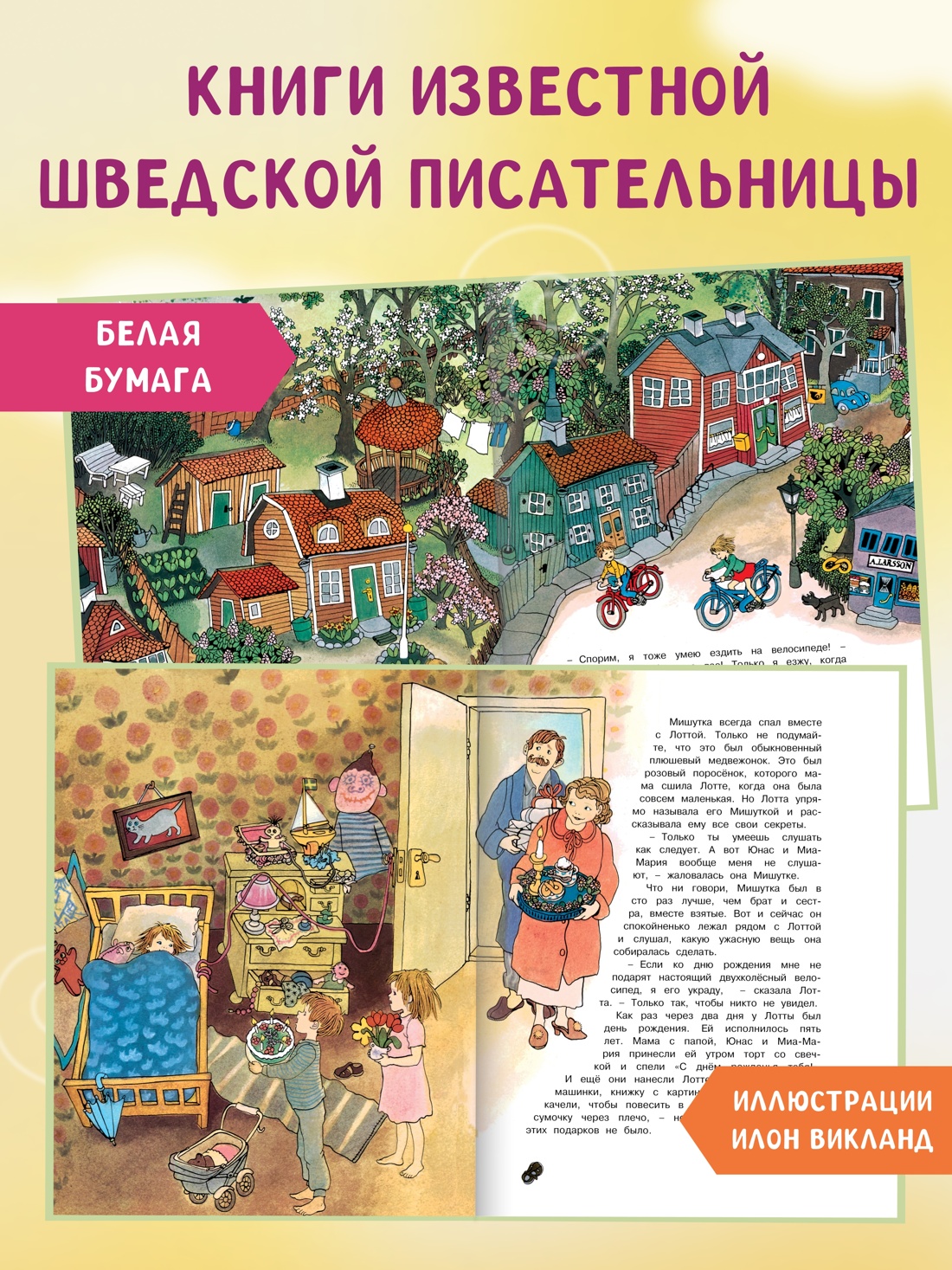 Промо материал к книге "Про Лотту с Горластой улицы" №0