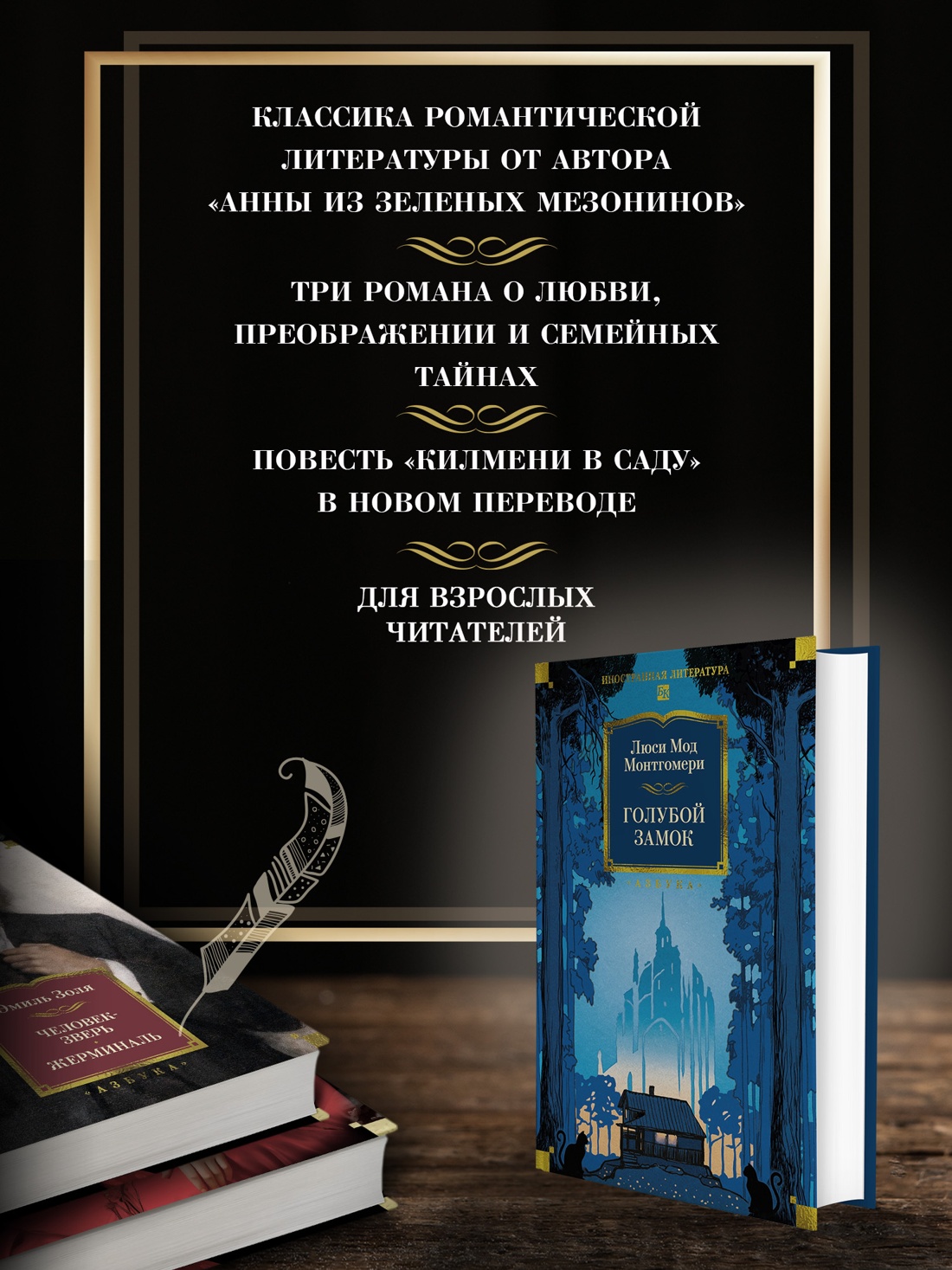 Промо материал к книге "Голубой замок (илл)" №1