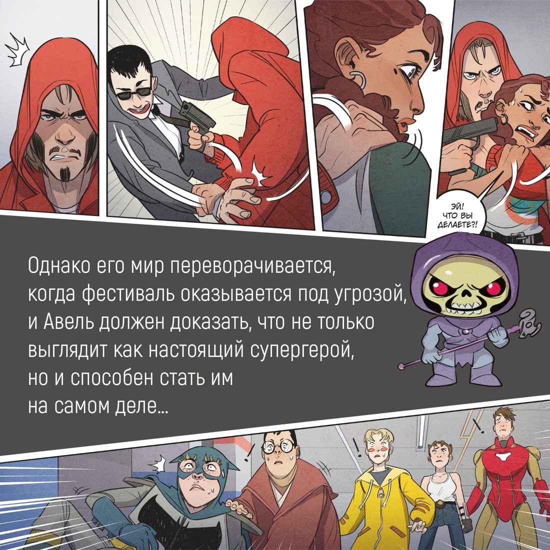 Промо материал к книге "Косплей" №2