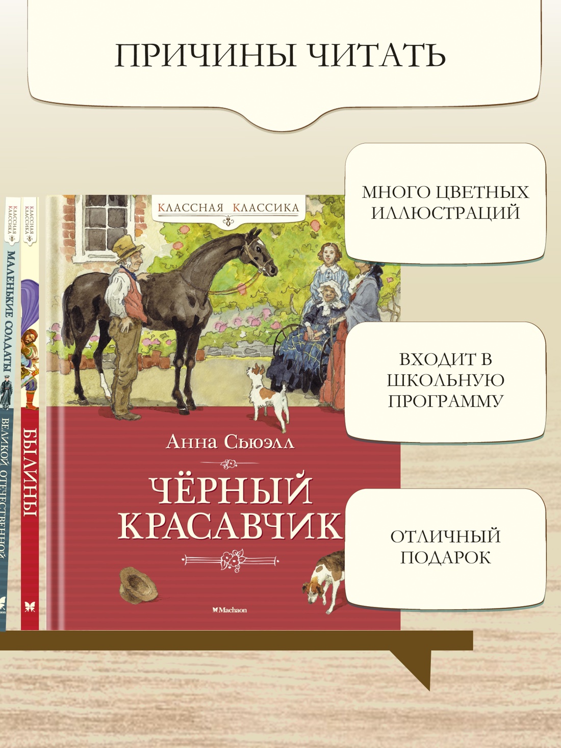 Промо материал к книге "Чёрный Красавчик" №1