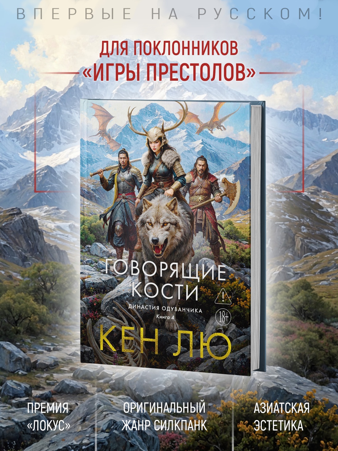 Промо материал к книге "Династия Одуванчика. Книга 4. Говорящие кости" №1