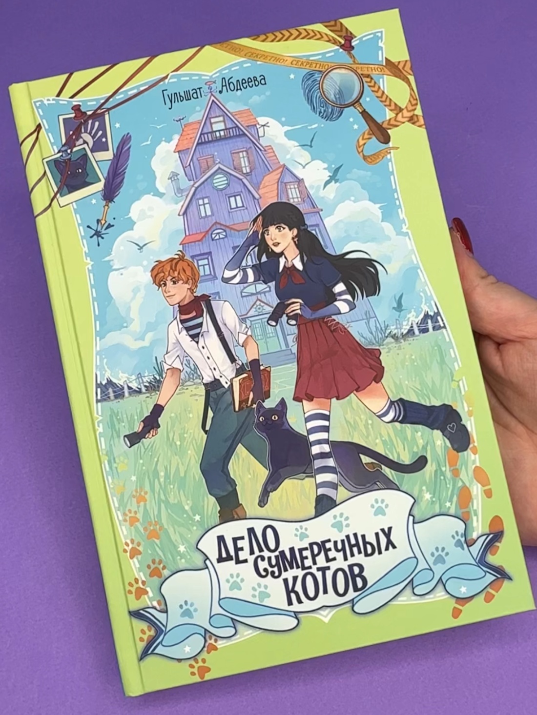 Промо материал к книге "Дело сумеречных котов" №7