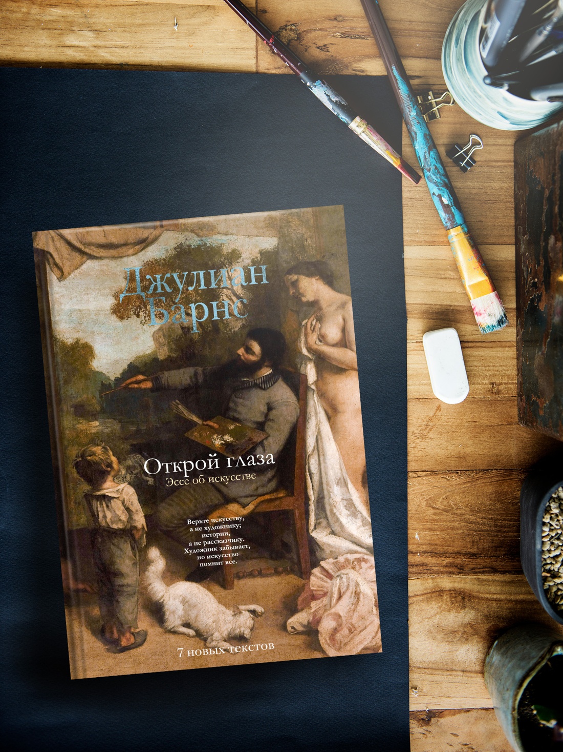 Промо материал к книге "Открой глаза" №3