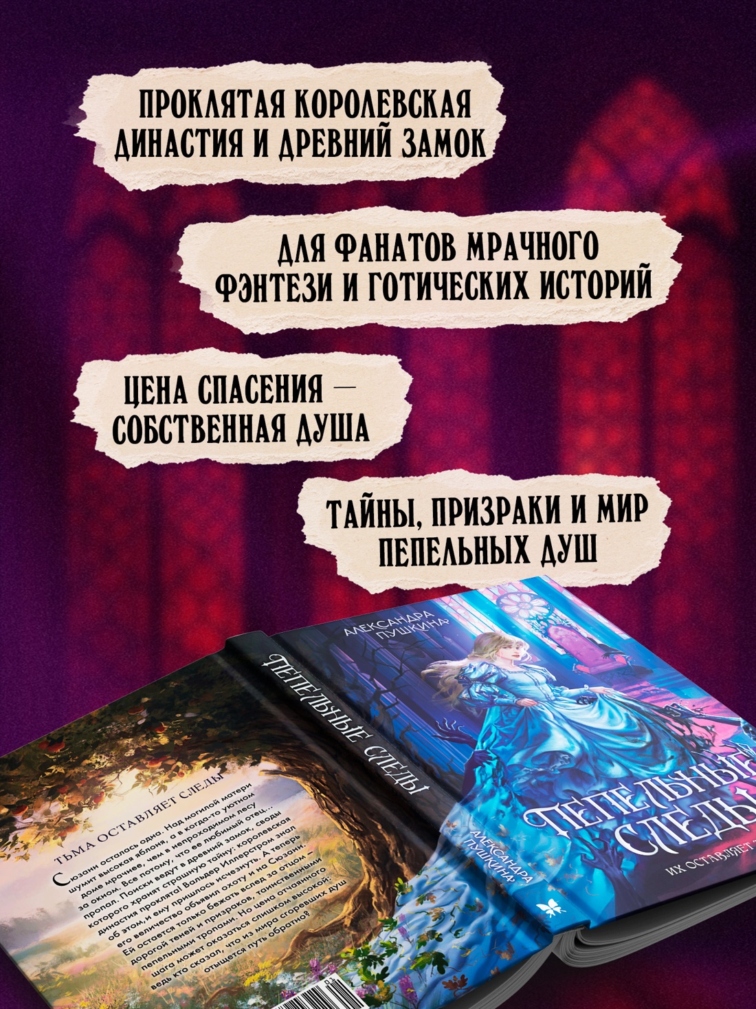 Промо материал к книге "Пепельные следы" №1