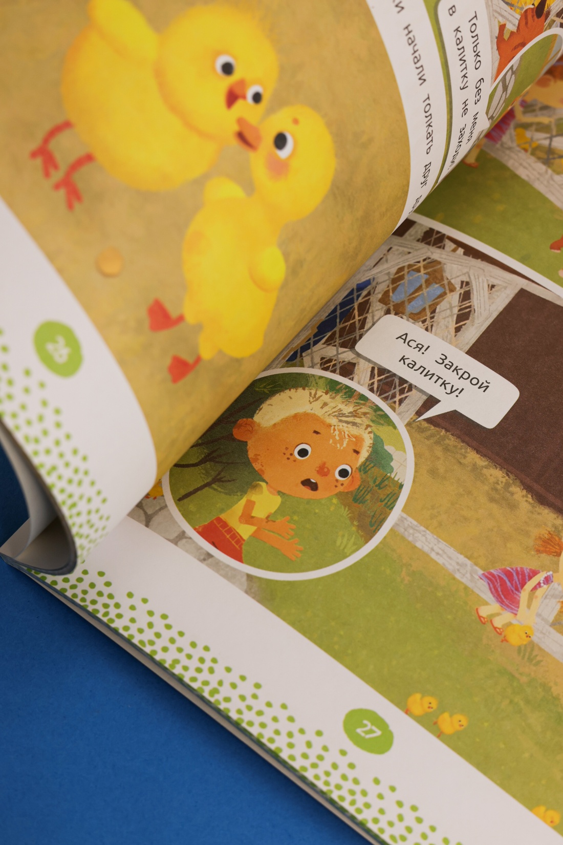 Промо материал к книге "Ася и Вася. Веселые игры и истории" №8