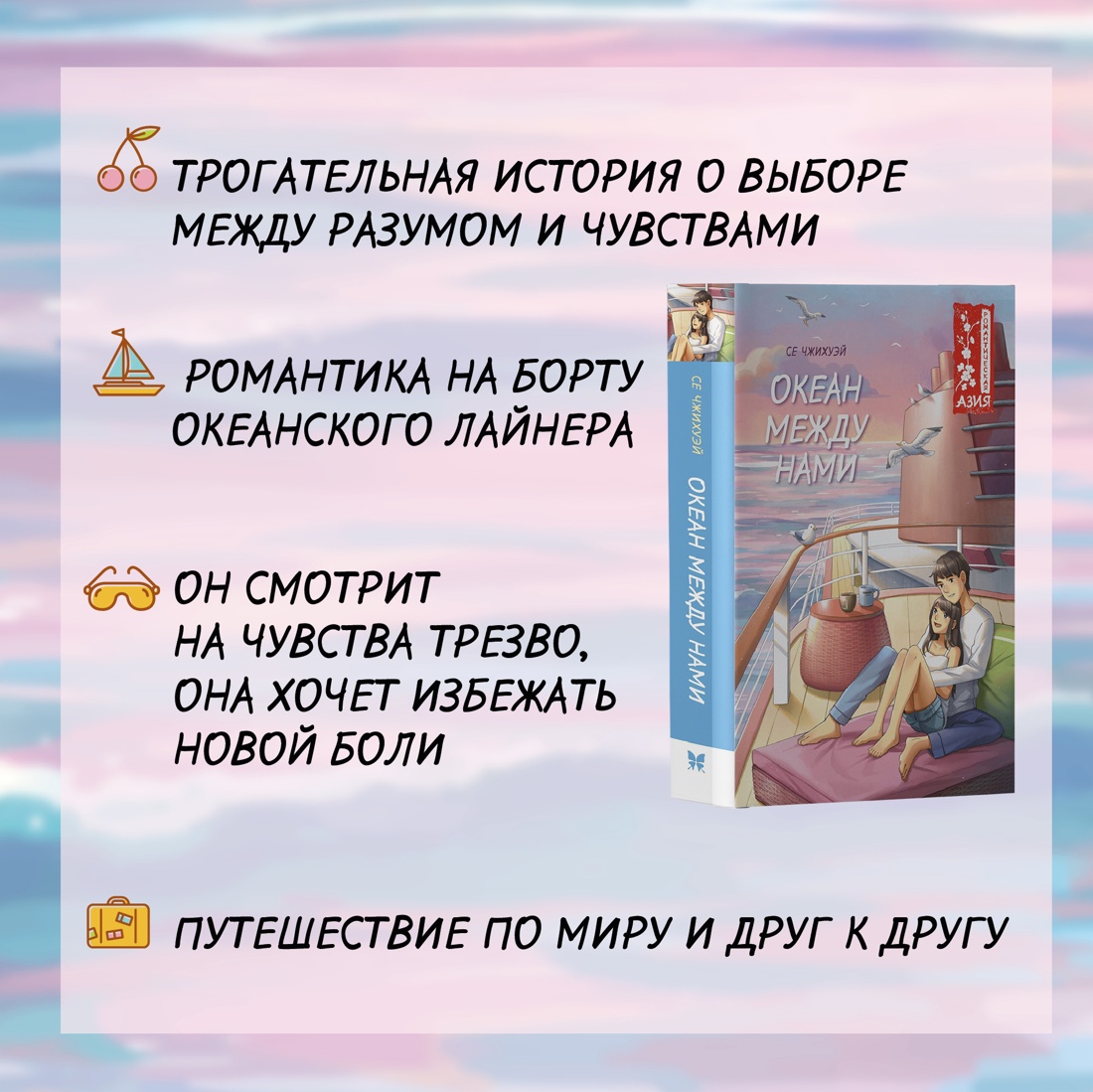 Промо материал к книге "Океан между нами" №1