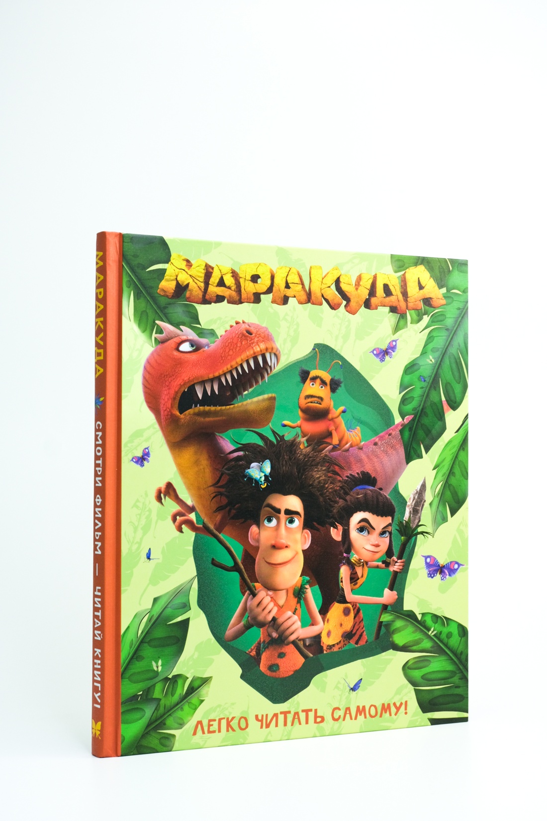 Промо материал к книге "Маракуда. Книга для первого чтения" №8