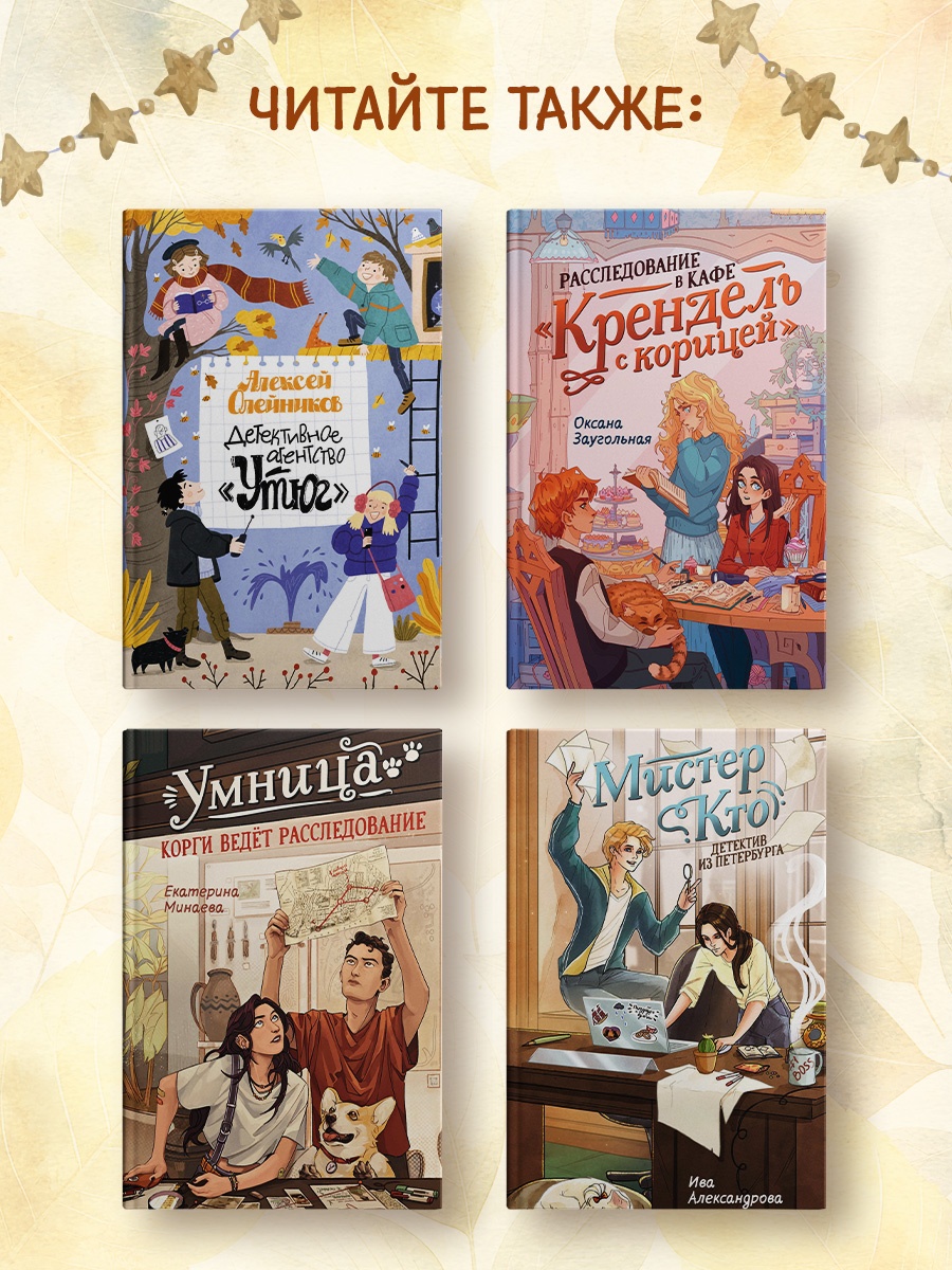 Промо материал к книге "Тайна под крышей" №3