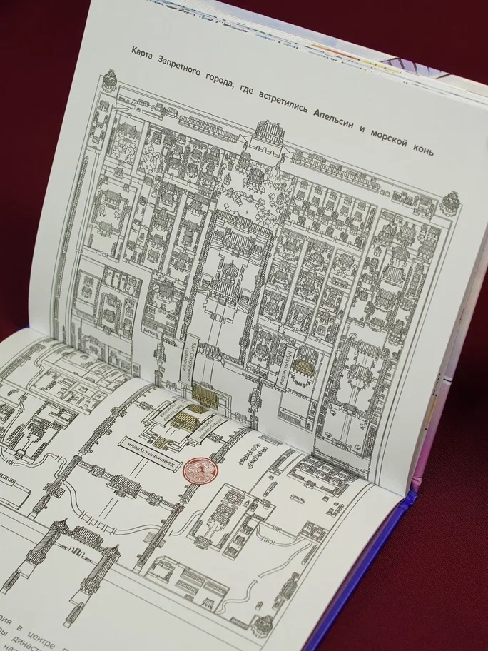 Промо материал к книге "Кот Апельсин в Запретном городе. Книга 4. Конь с чёрной чешуёй" №11