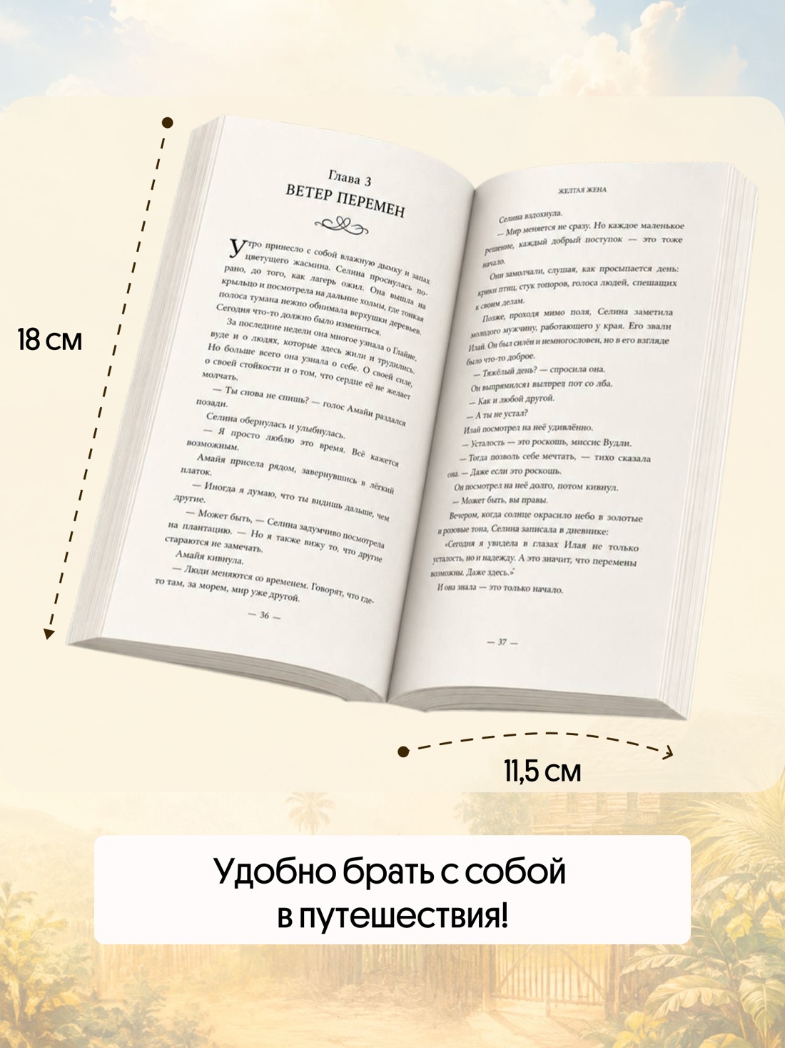 Промо материал к книге "Желтая жена (мягкая обложка)" №2